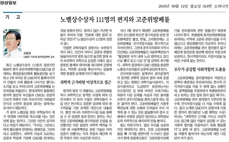 노벨상수상자 111명의 편지와 고준위방폐물