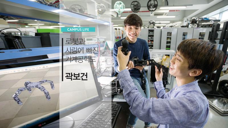 생체모사로봇의 달인 꿈꾸는 곽보건 대학원생