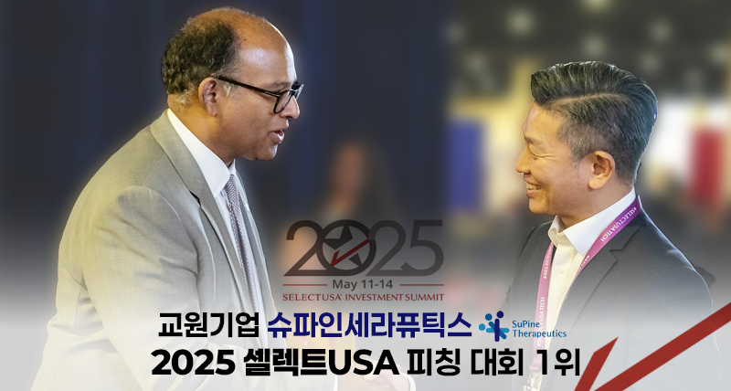김정범 교수 창업기업, 美 투자유치 대회서 '세계 1위'