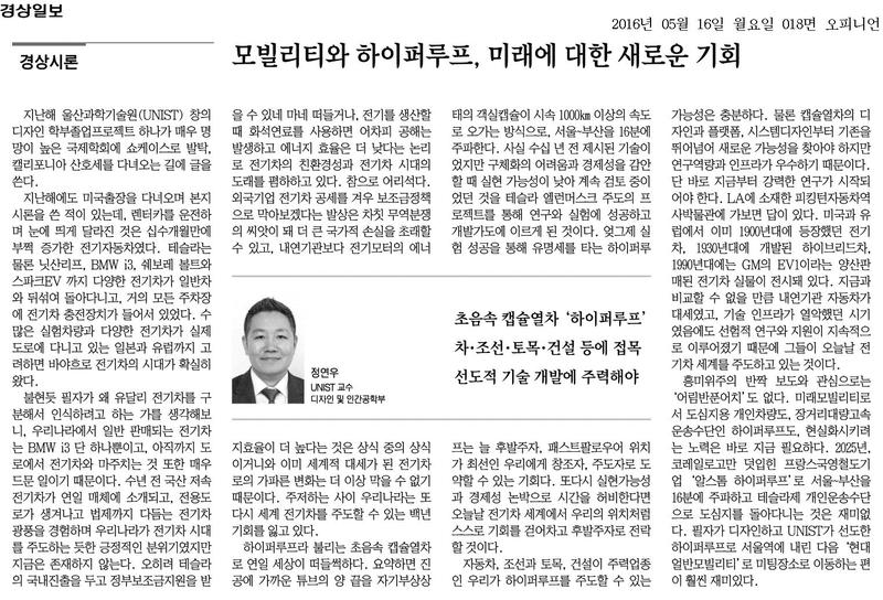 모빌리티와 하이퍼루프, 미래에 대한 새로운 기회