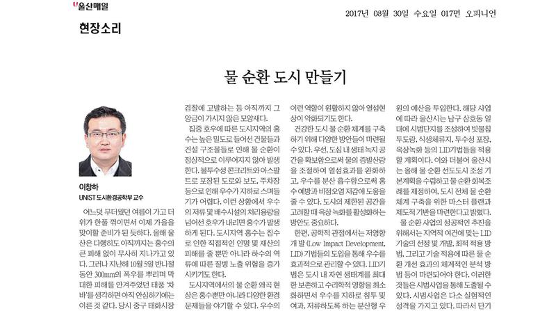물 순환 도시 만들기