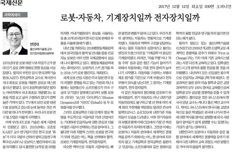 [과학에세이] 로봇·자동차, 기계장치일까 전자장치일까