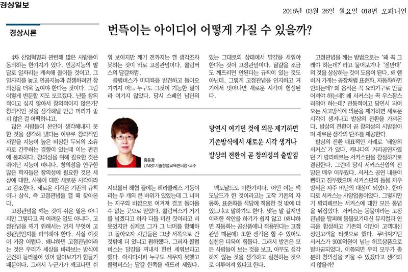 번뜩이는 아이디어 어떻게 가질 수 있을까?